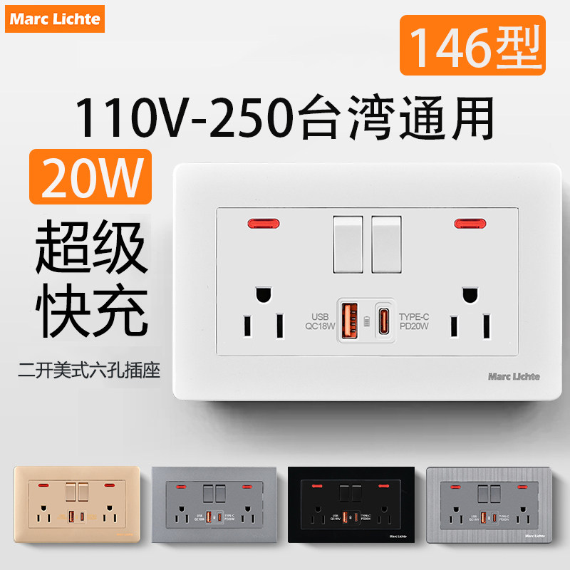 146型美标USB超级快充插座