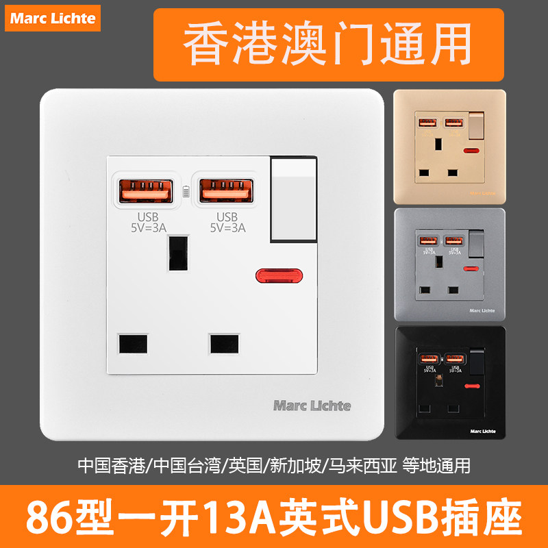 86型暗装13A香港澳门三孔带开关USB充电英规英标电制台湾插座面板