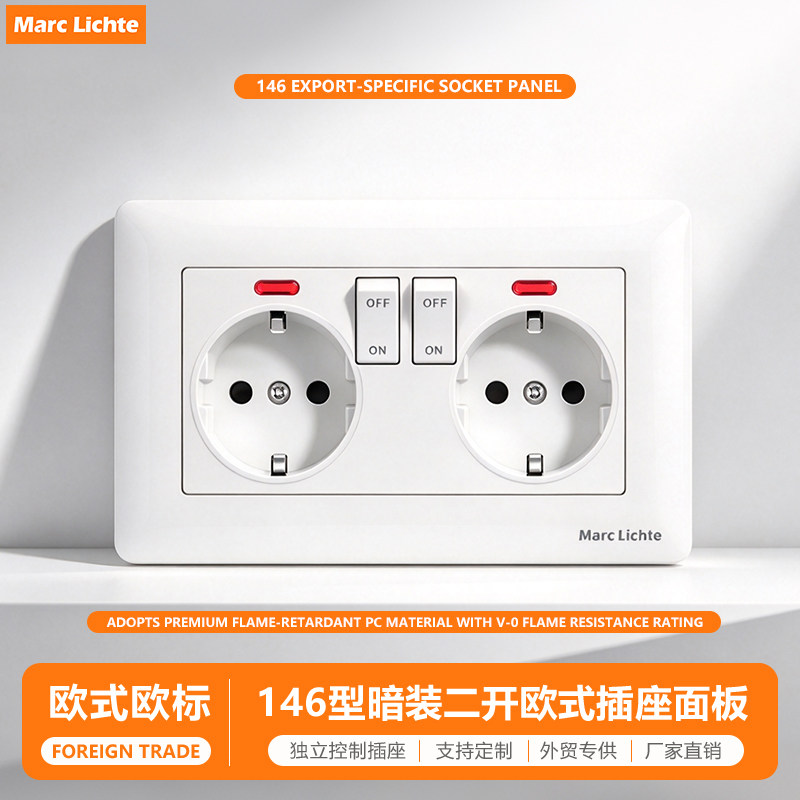 146型法标16A双联开关插座