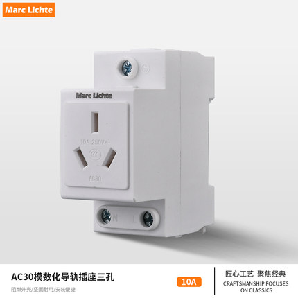 25A模数化插座10A三孔插座导轨式16A三插配电箱专用32A三孔插座