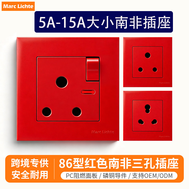 86型暗装南非插座5A/15A大三孔