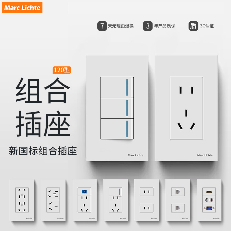120型长方形开关插座国标五孔十孔10A二三插七孔二孔暗装墙壁插座
