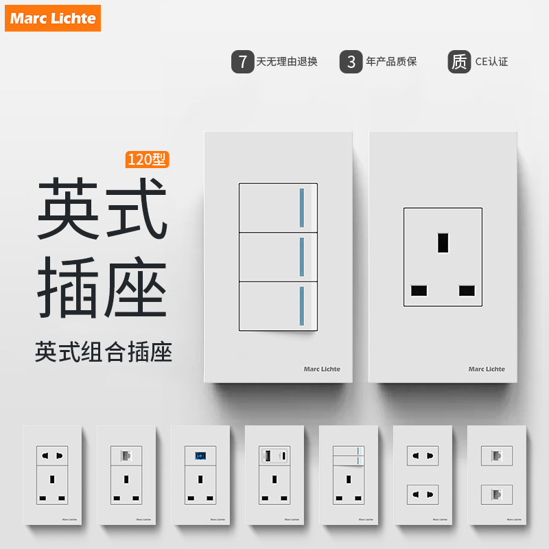 英标三脚方脚开关插座面板