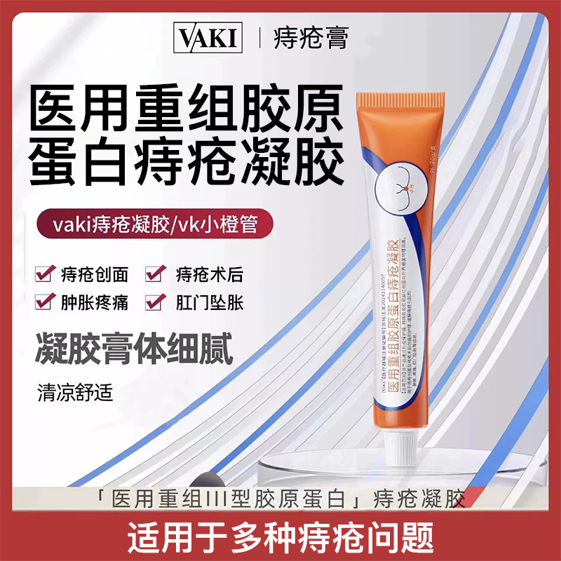 vaki痔疮凝胶vk小橙管痔疮敷料男女