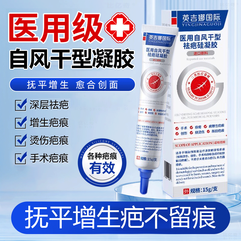 医用硅酮凝胶祛疤膏疤痕修除疤烫伤剖腹产敷料增生凸起去除疙瘩