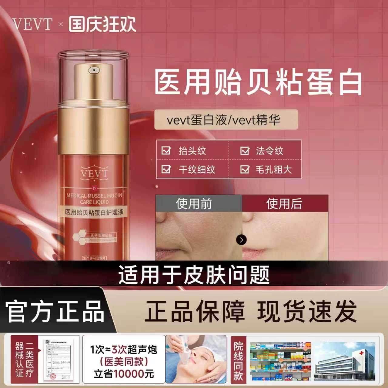 【官方正品】vevt蛋白液vevt精华淡化法令纹抬头纹收缩毛孔正品