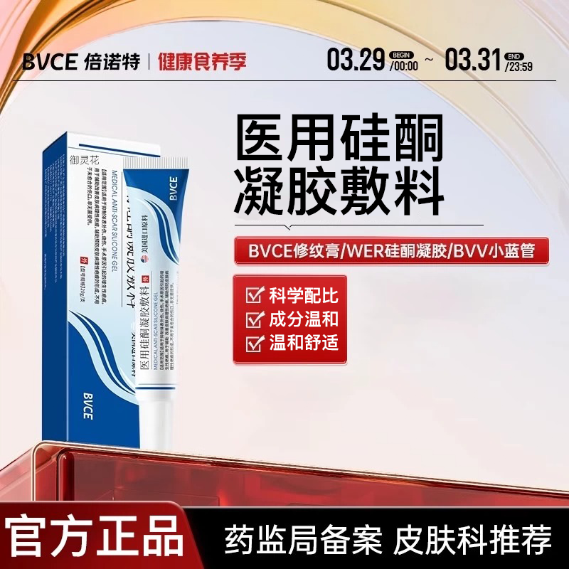wer硅酮凝胶修膏bvk小蓝管淡化妊娠纹产后医用修护生长肥胖紧致
