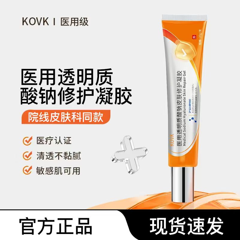 KOVK凝胶AKVK软膏透明质酸钠FRKV凝胶细致毛孔痘印闭口淡溢脂性