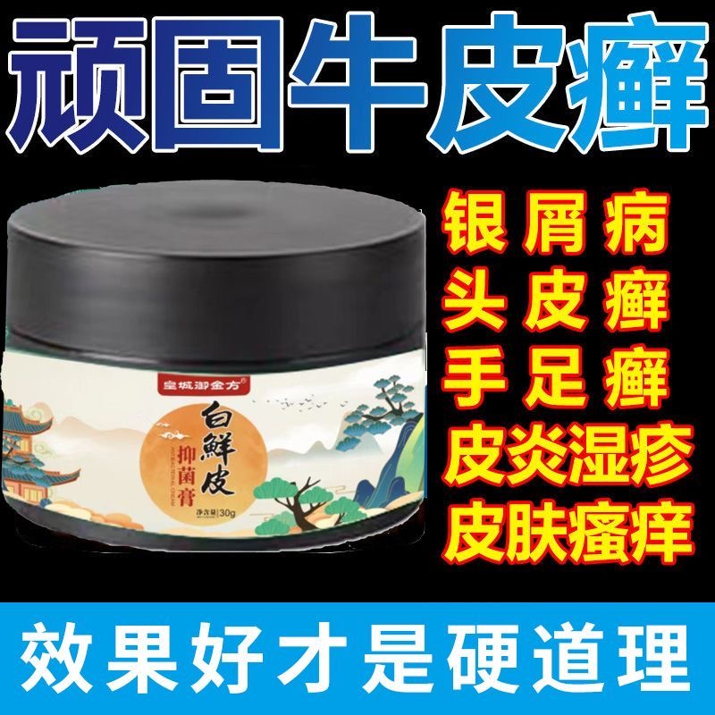 【皇城御金方】白鲜皮抑菌膏草本植物膏亲肤止痒白癣膏外用乳膏