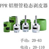 手动PPR铝塑管剥皮器20 110电动剥皮工具