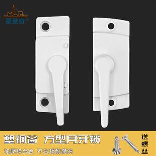 老式 塑钢门窗月牙锁铝合金门锁搭扣推拉窗户锁扣移门平面勾锁白色