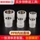 50水暖管件水管配件 4分25 PPR接头热熔内丝口牙直通直接20