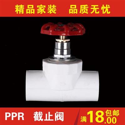 PPR截止阀 ppr升降式球阀 20 4分25 6分截止阀 PPR水管管件配件