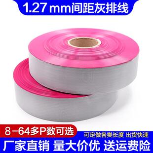 2651灰排线 线1.27间距28AWG压2.54FC压线 线头10P14P16P20P26P34