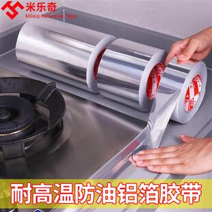 煤气灶自粘防油贴纸墙纸防水防潮防霉背景墙家具翻新条铝箔锡箔纸