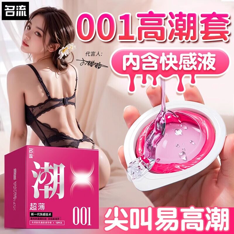 名流001防早射持久装超薄玻尿酸正品高潮温泉持久延时