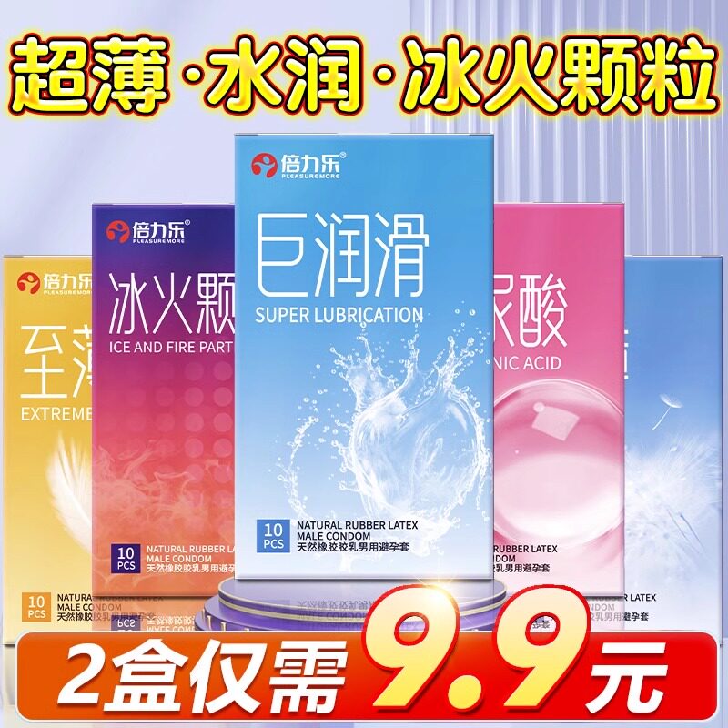 倍力乐超薄玻尿酸避孕套持久装高潮刺激安全套性冷淡女性专用byt