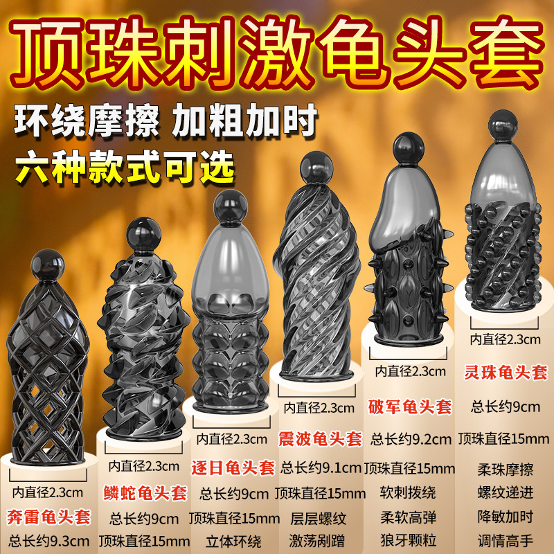 杰士邦避孕套龟头狼牙带刺大颗粒加长套加粗大龟头顶珠安全套情趣
