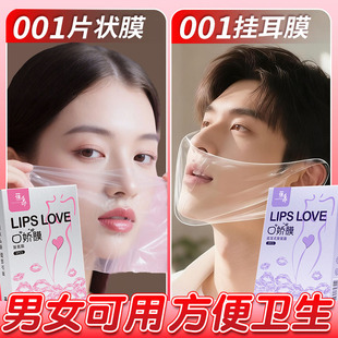 口角套交男用口娇舔阴膜超薄女用品口胶舌夫妻情趣口吹私处避孕套