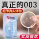 倍力乐003避孕套超薄裸入官方旗舰店正品 安全套男用001玻尿酸bytt