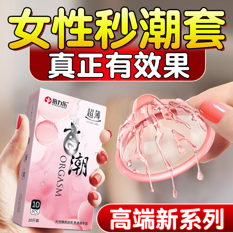 倍力乐安全避孕套玻尿酸超薄旗舰店正品高潮女士刺激男用阴蒂bytt