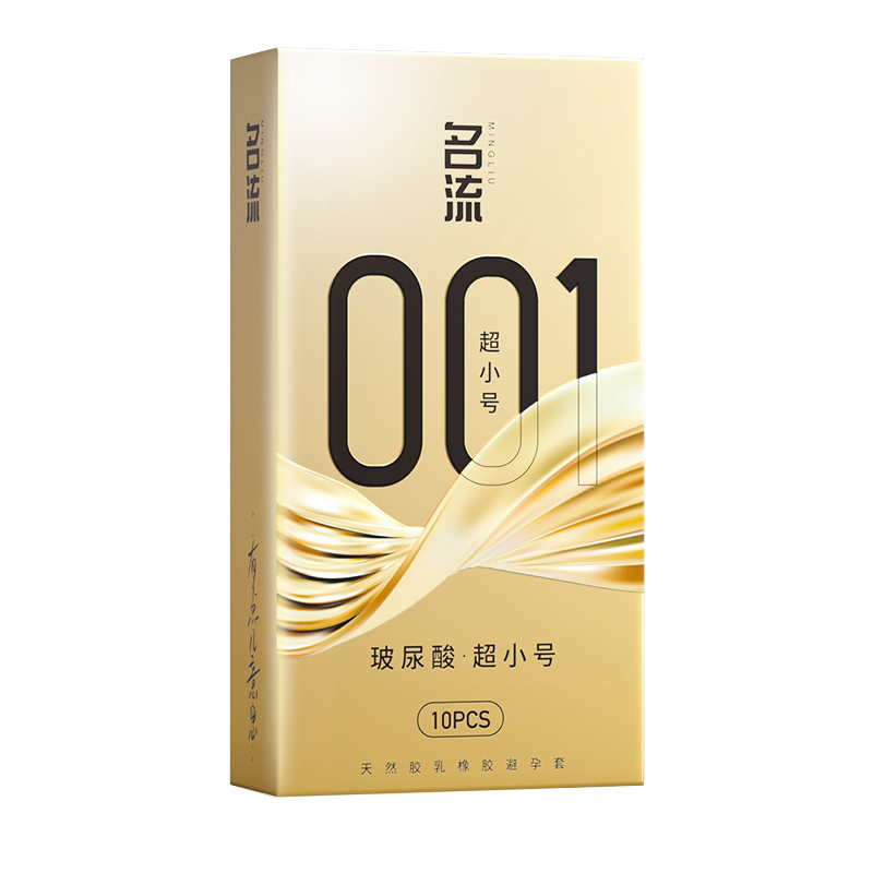 名流001超小号安全避孕套紧绷型45mm超薄特小迷你男用最小超紧28
