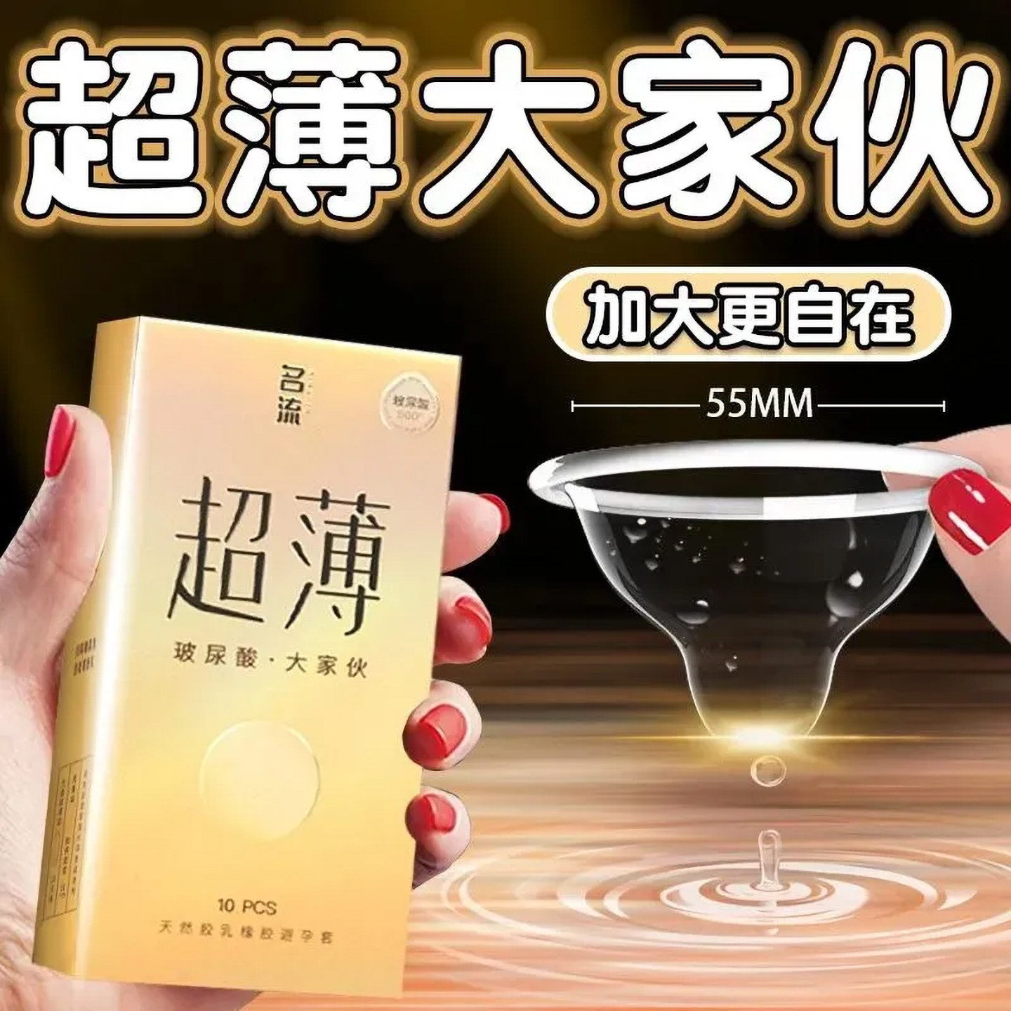 名流玻尿酸超薄裸入避孕套图片