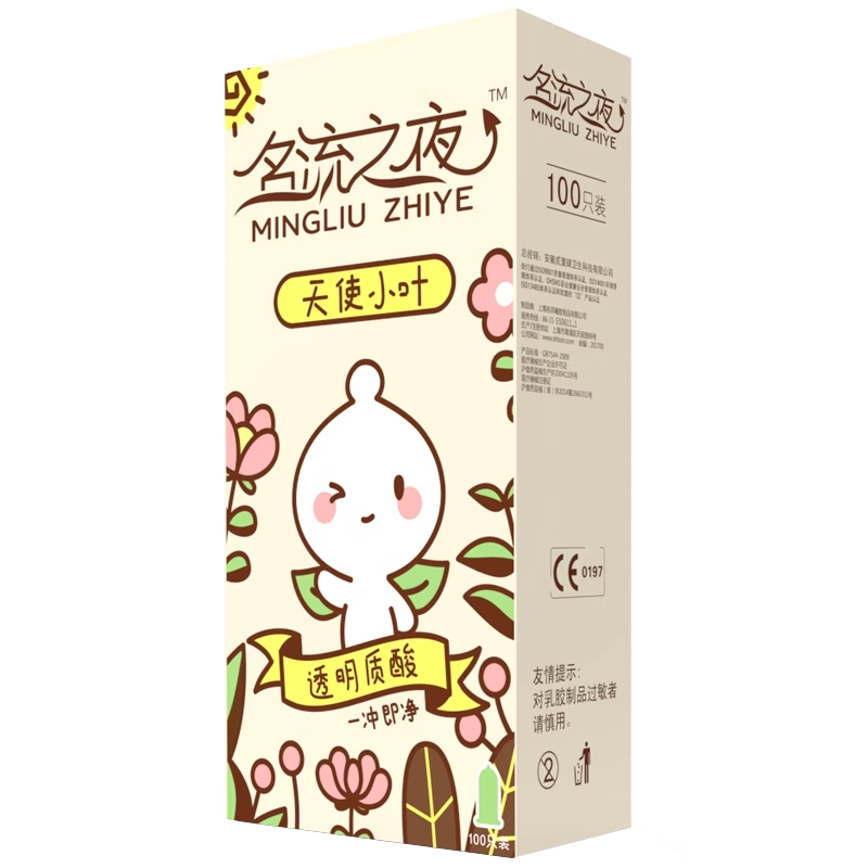 名流之夜玻尿酸避孕套男女超薄0.01正品批发100只水溶情趣安全byt