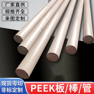 【劳士领授权】进口peek板棒