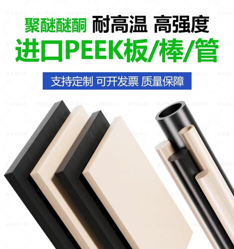 德国进口聚醚醚酮PEEK板棒高强度