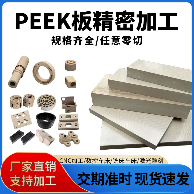 进口peek板棒加工定制聚醚醚酮绝缘材料加纤防静电耐高温本色黑色