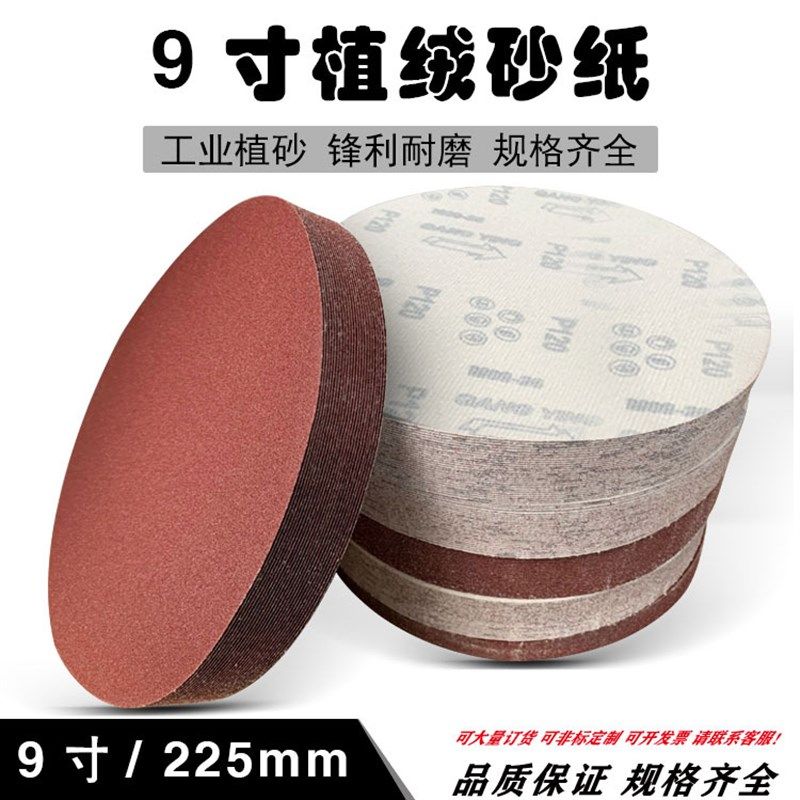 打磨砂纸9寸6孔墙面打磨机吸尘自粘圆盘砂纸机抛光植绒砂纸片,标准件/零部件/工业耗材,砂纸,淘宝优惠券,粉丝福利购,淘宝优惠卷