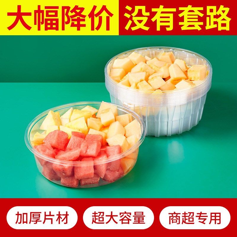 一次性西瓜打包盒塑料碗圆形装水果透明果切盒带盖保鲜盒4斤5斤装,橡塑材料及制品,塑料盒/塑料箱/塑料柜,淘宝优惠券,粉丝福利购,淘宝优惠卷