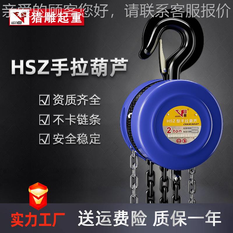 HSZ型动手拉葫芦1吨1Tm2吨吨5吨10重T形m6m圆葫芦吊机小型起手倒