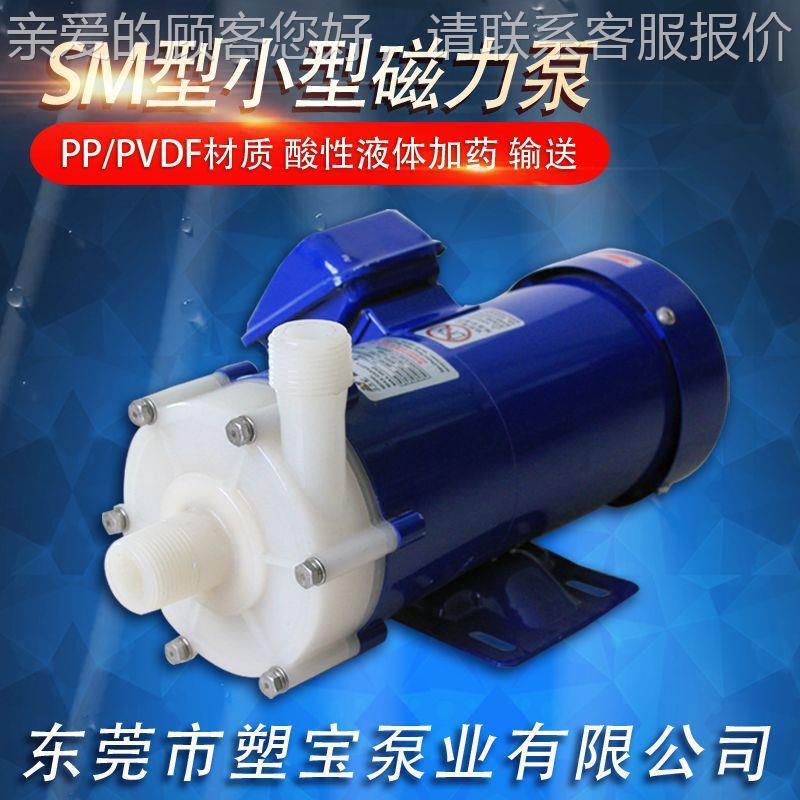 耐腐蚀磁力泵 氢化钠加药 次氯酸钠卸料泵泵 半导工体业724氧水泵