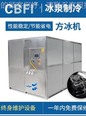 广州冰厂泉日产87196吨方冰机冰 颗粒方冰 大5型粒机食用制冰机家