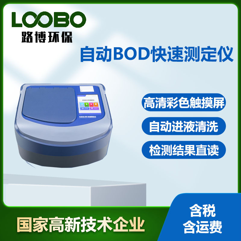 自动BOD测定仪紫外多参数水质检测仪COD氨氮总磷总氮重金属分析仪