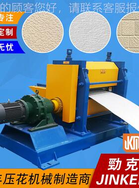 钢380-1JKM-ZW250mm雕浮雕仿砖纹属花板辊压花机金设备