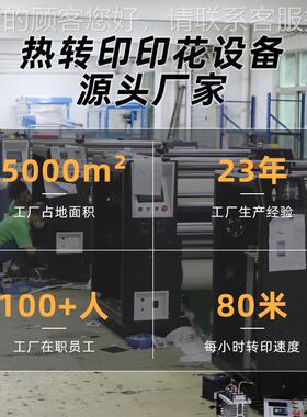102MM滚筒热转印机经华济款整卷布匹面料窗帘18989印烫热升滚筒印