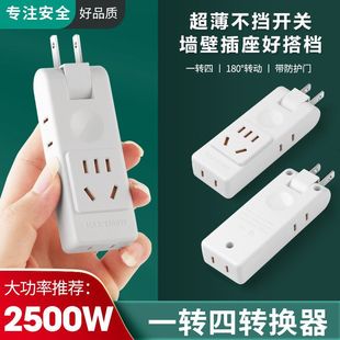 180度旋转插座转换器超薄一转四带3插靠墙不挡开关扩展电源转换器