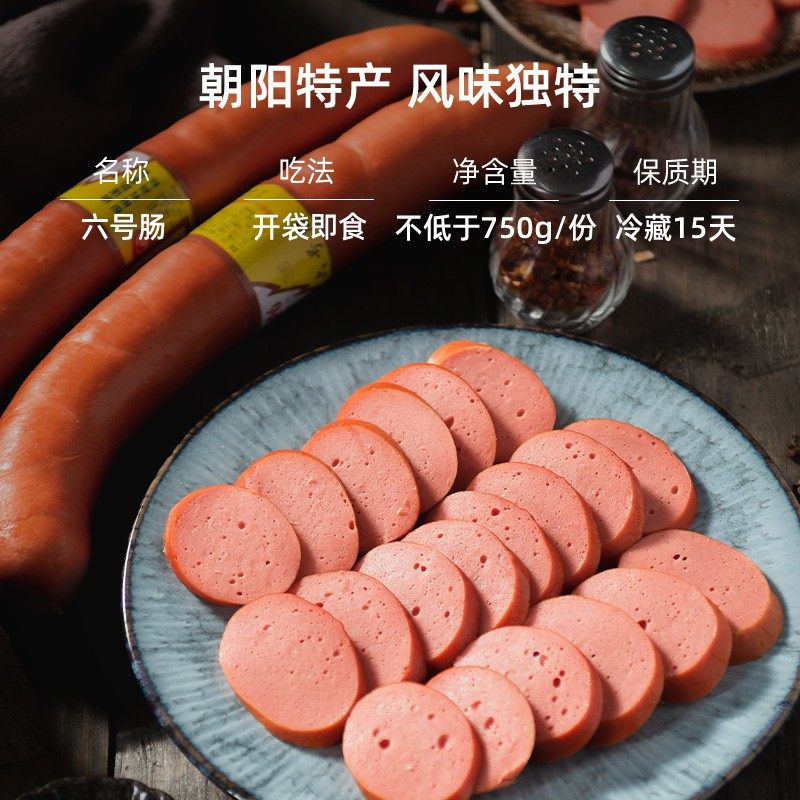 朝阳特产柏慧燕都六号肠现做现发