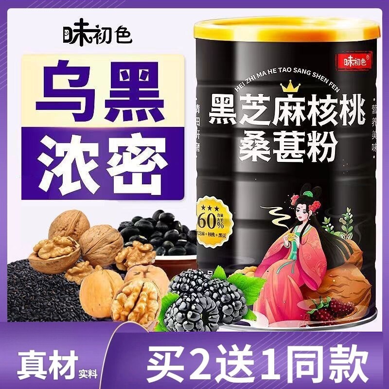 味初色黑芝麻核桃桑葚粉旗舰店
