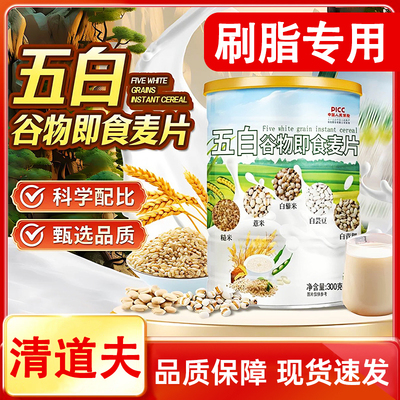 京栀坊五百谷物即食麦片原味正品