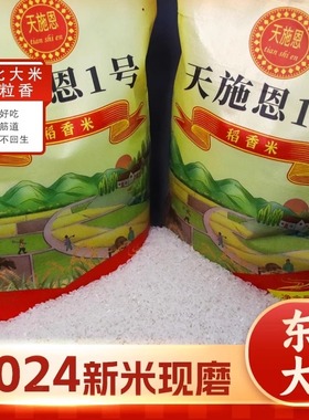 天施恩1号五常大米东北新米2025当季黑龙江长粒香米旗舰店正品