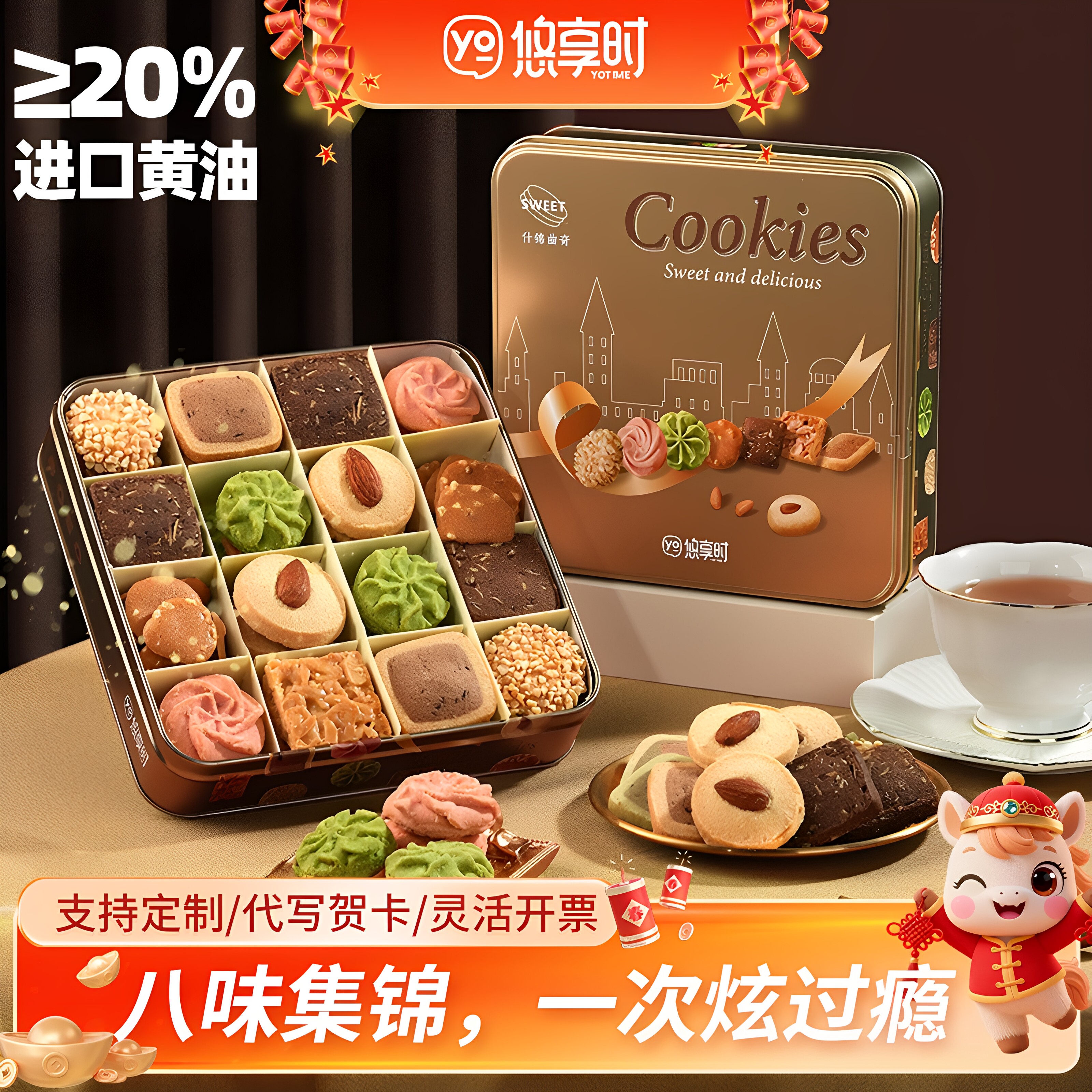 悠享时什锦曲奇饼干缤盈礼盒味初色生日伴手礼黄油坚果520送礼图片