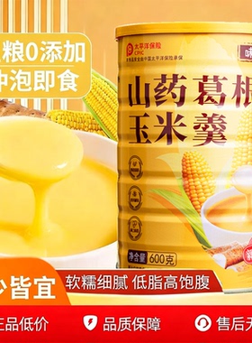 味初色冲饮精选玉米糊600g4罐山药葛根玉米粉代餐冲泡即食送长辈