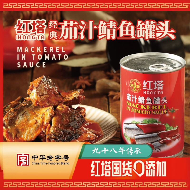 红塔专享茄汁鲭鱼罐头400g*5罐装