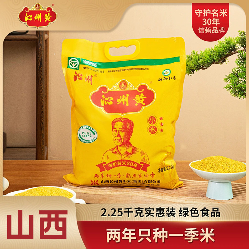 沁州黄厚米油小米农家
