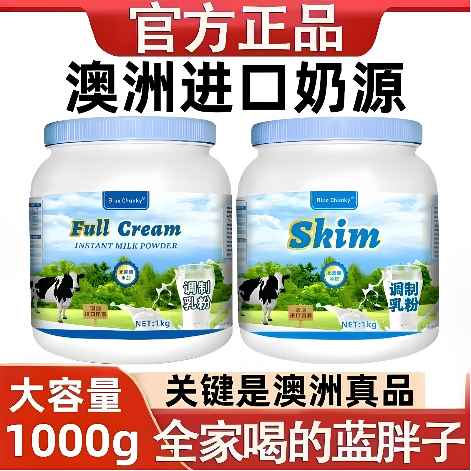 澳洲进口奶源蓝胖子纯牛奶粉高钙