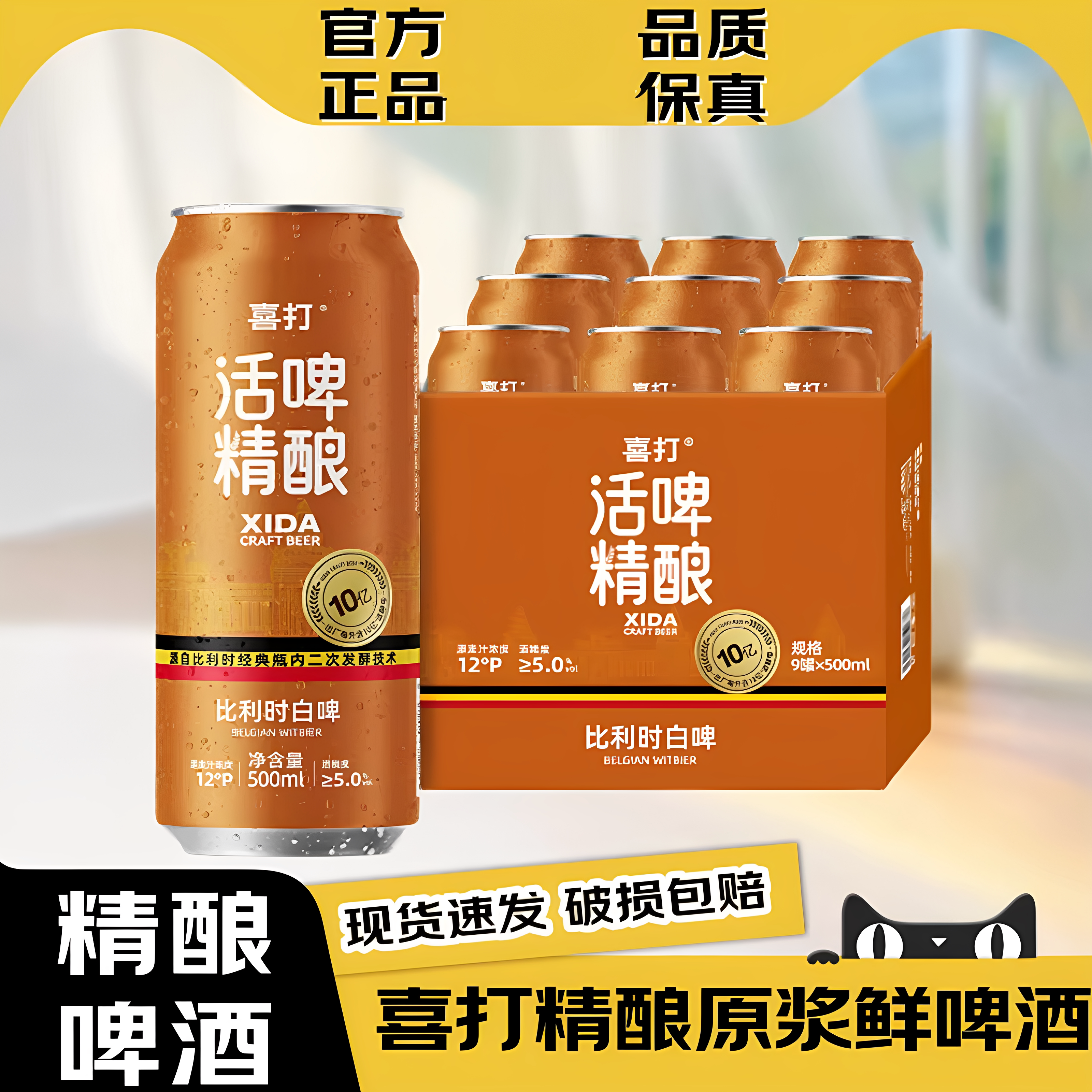喜打【官方正品】比利时精酿白啤原浆鲜啤酒0糖低卡活酵母聚会酒